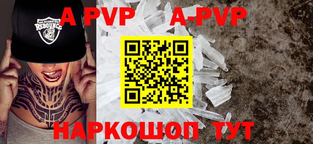 A-PVP  купить  сайты  Югорск  Alpha PVP кристаллы  APVP VHQ  Альфа ПВП кристаллы  Вход с VPN 