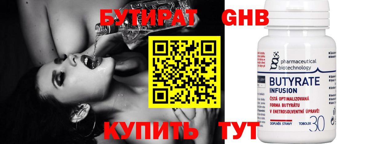 БУТИРАТ оксана Югорск