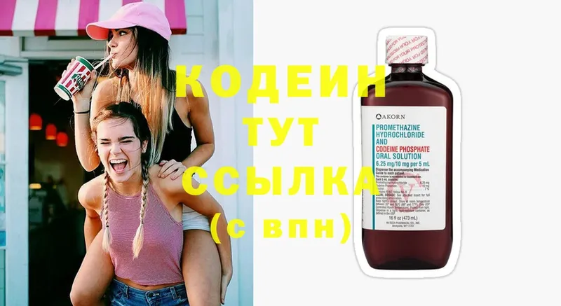 Кодеиновый сироп Lean напиток Lean (лин)  Югорск 