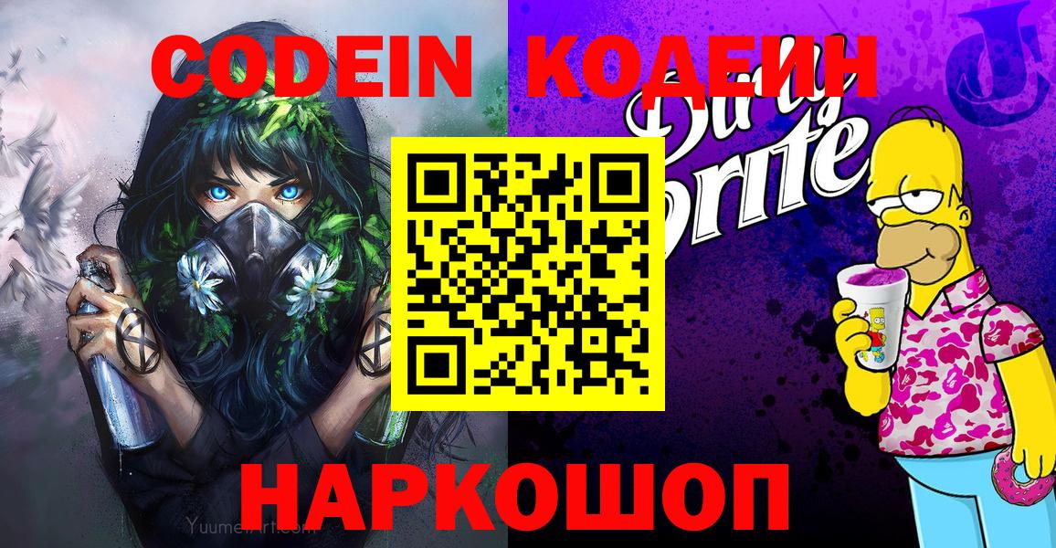 Кодеиновый сироп Lean напиток Lean (лин) Югорск