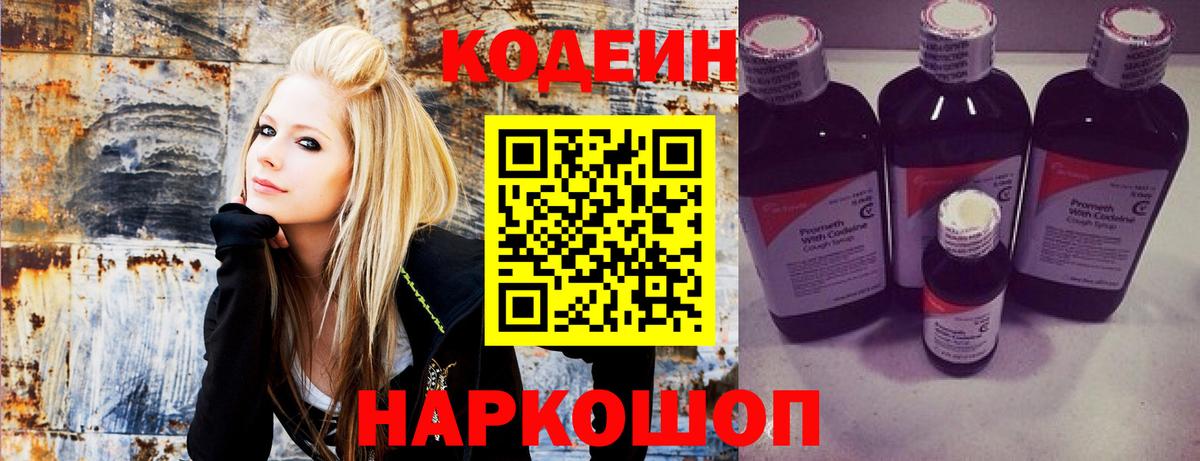 Кодеиновый сироп Lean Purple Drank  Югорск  Codein напиток Lean (лин) 