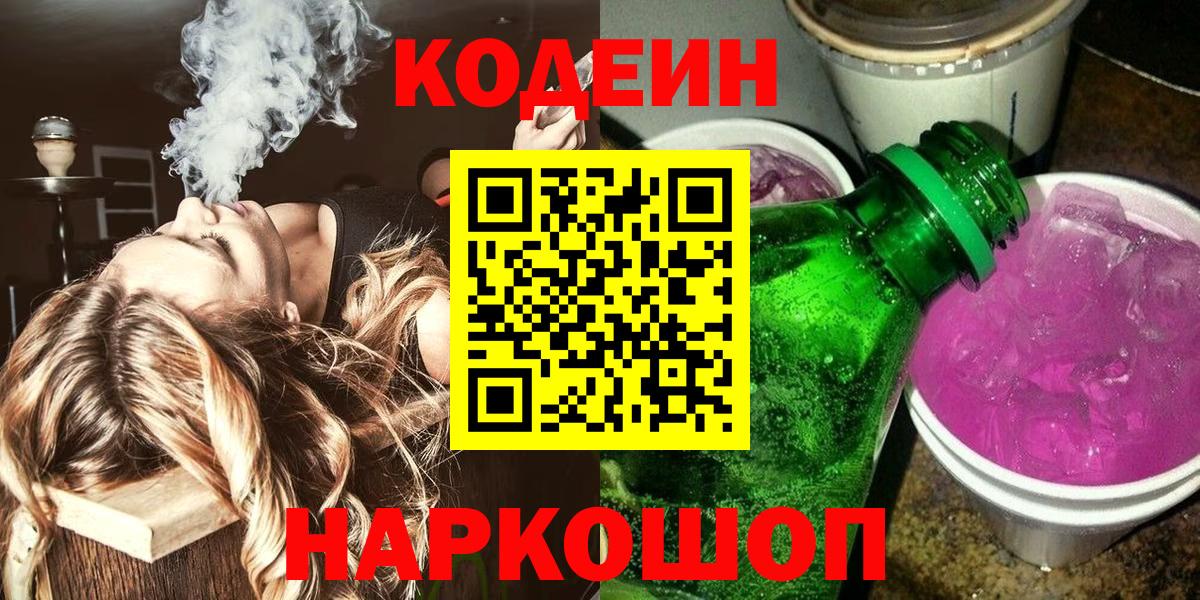 Codein напиток Lean (лин)  Вход с VPN  Югорск  Codein напиток Lean (лин) 