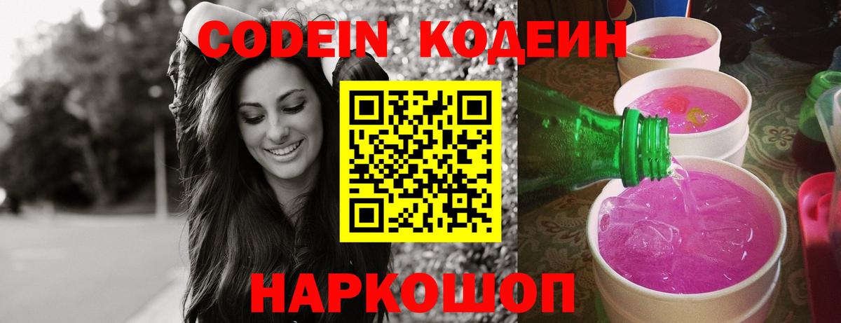 Кодеиновый сироп Lean напиток Lean (лин) Югорск